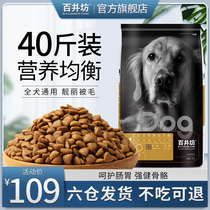 Dog food 40 catchers Labrador ginosa Mobian Shepherd puppies Dogs Large Dogs Universal 20kg