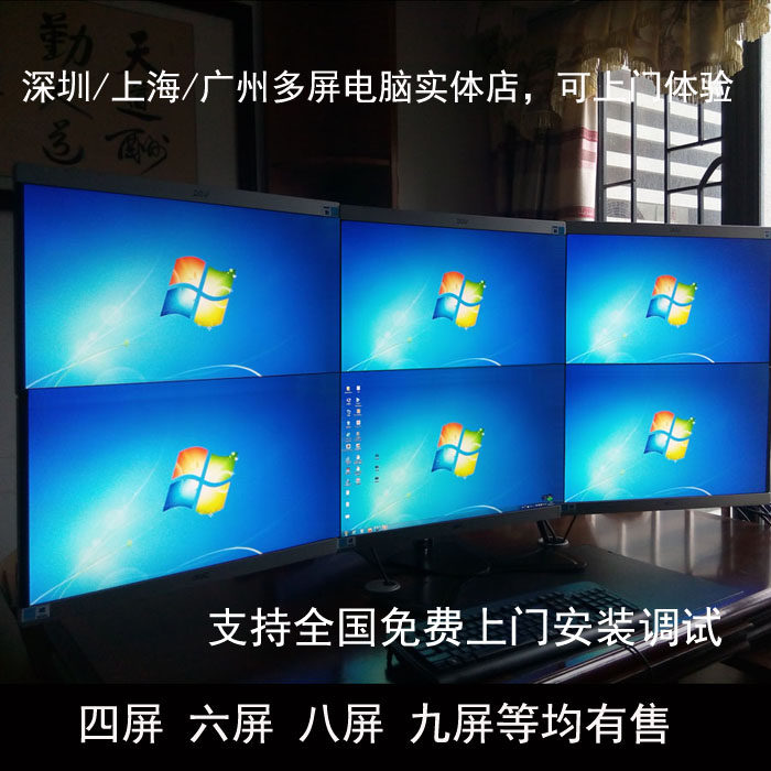 Shenzhen Shanghai Guangzhou Multiscreen Computer Four-Screen Computer Six Screen Multiscreen Multi-Screen Frying Stock Special one-machine Multi-Screen Futures Computer