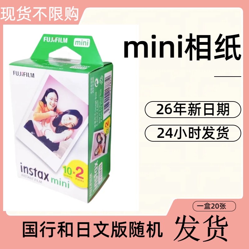 Fujifilm Instant Photo Paper Mini7S/8/9/11/10/90/40 3inch White Border Film One-Shot Imaging