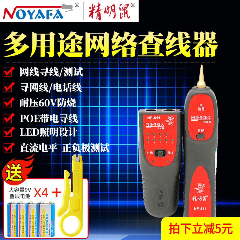 Smart mouse NF-811 network line finder network route line finder tester line checker line finder multi-function anti-burning instrument