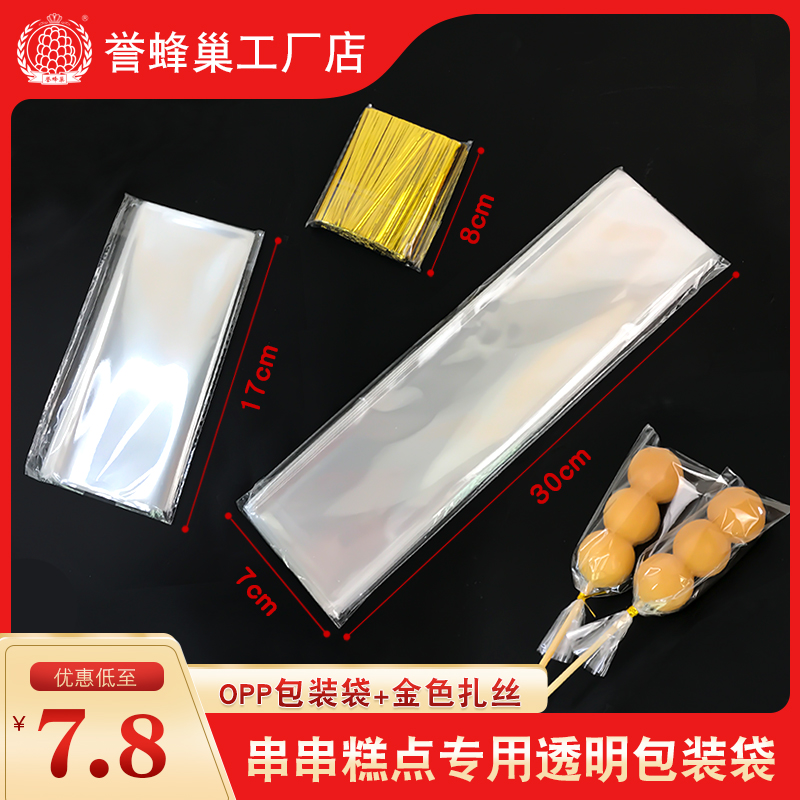 Yu honeycomb string pastry disposable packaging bag transparent long bag baking cake snack long version packaging bag
