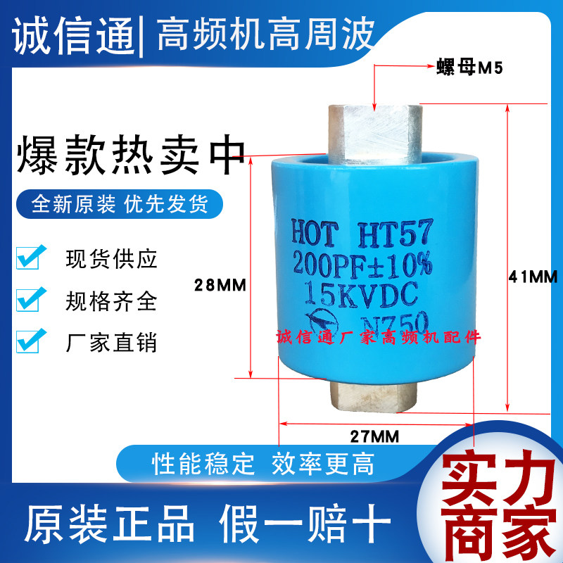 HEC HT57 CCHT57 200PF 200PF 7 5KVDC N750 high frequency machine high frequency high voltage electric