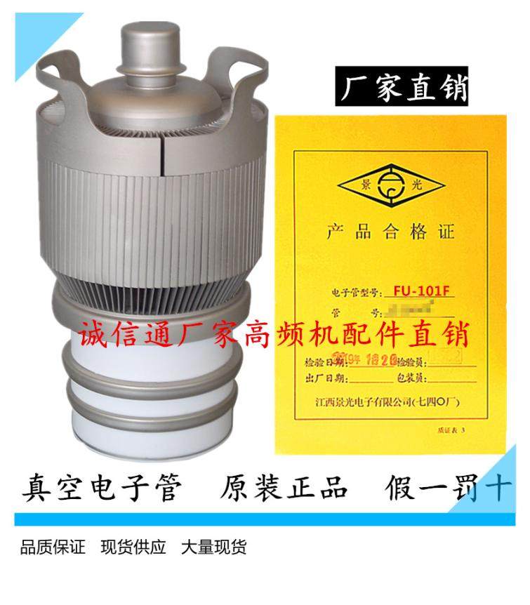 View light FU-101F vacuum tube High power vacuum induction emission tube High frequency machines High-week wave accessories