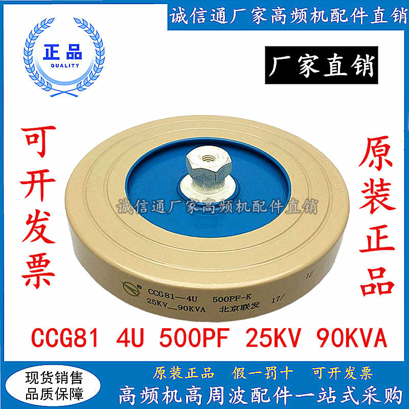Beijing couplets CCG81-4U CCG81-4U 25KV 25KV 90KVA 90KVA pressure high-power ceramic porcelain dielectric containers