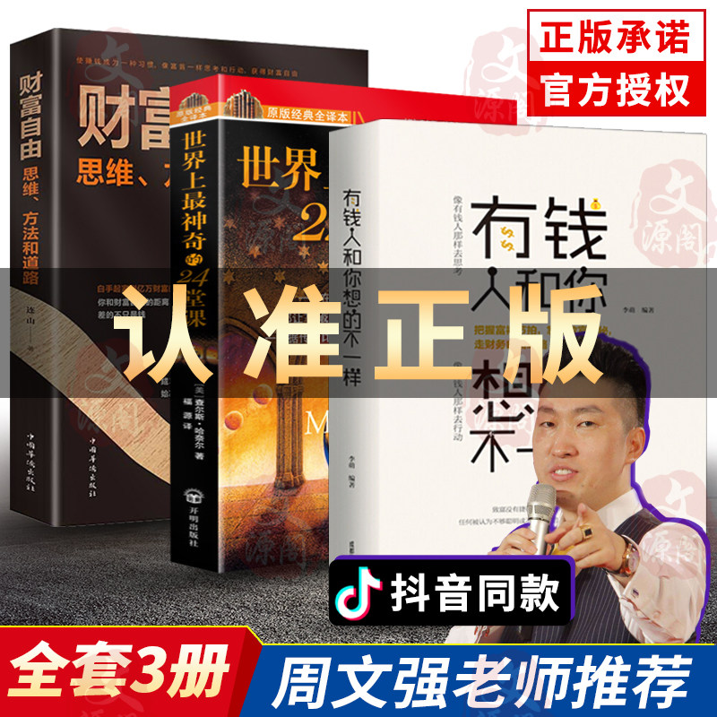 Spot genuine rich people and you think about the different world Zui amazing 24 class lessons mastery of wealth The mystery books positive energy Success Philosophy pillow Edge Books Female Male Inspirational Bestselling Training