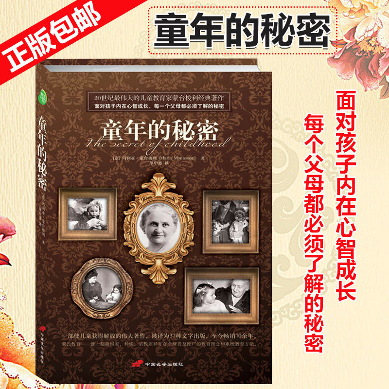 Logical thinking) genuine Montessori Childhood Secrets Face the child's inner mind Growing every parent to be aware of childhood Secret foreign classic parent-child books bestselling family home