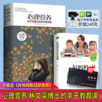Spot psychological nutrition (Dr. Lin Wenchais parent-child education class) hardcover genuine 0-3-6-year-old parent-child education expert captures the sensitive period of children for every parent looking forward to the healthy growth of childrens parenting books