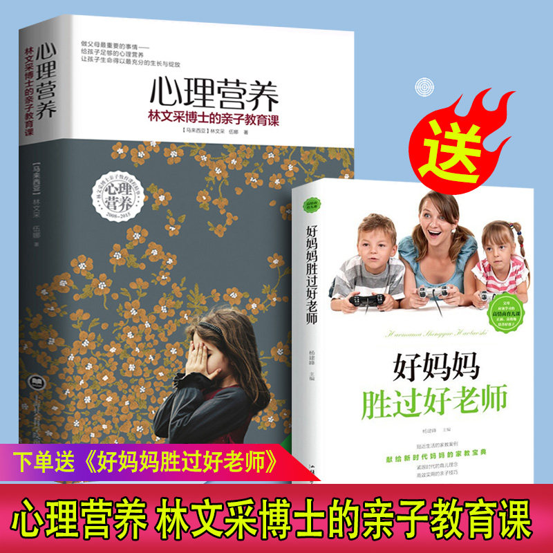 Spot Psychological Nutrition (Linwen Mining Doctor's parent-child education class) Refined Genuine 0-3-6-year-old parent-child education expert captures children's sensitive period to each and every bit of looking forward to healthy growth of parents' parenting books