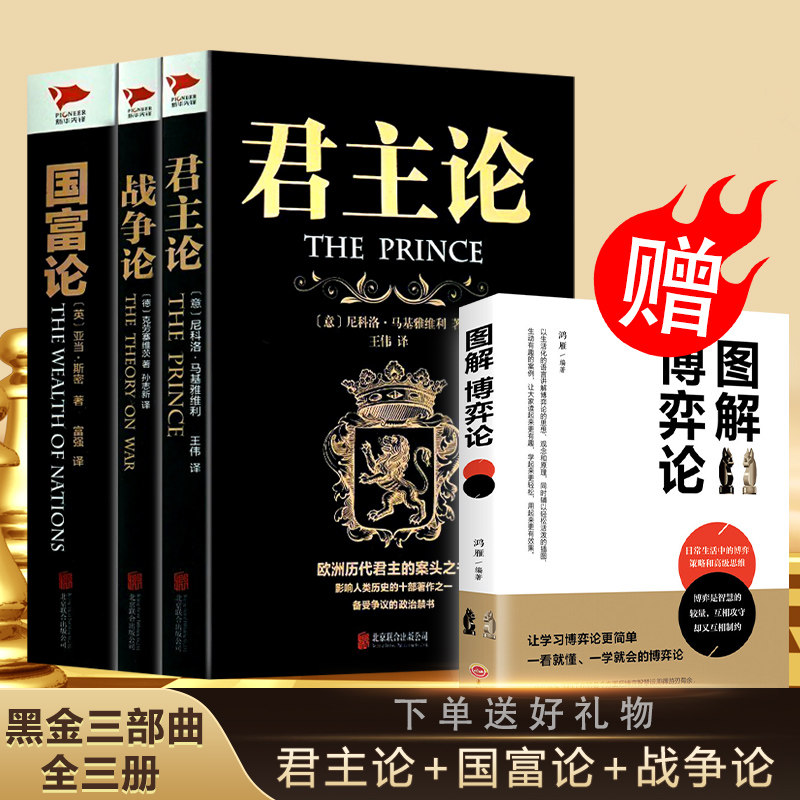 3 sets) Genuine The Wealth of Nations Theory of the Monarch Theory of War Western Economics Political Theory Philosophy History Best-selling Books Books Pillow Books of Emperors of All Dynasties Western World War II Full History Book Ranking JX
