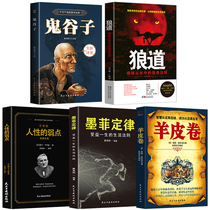 Genuine full 5 volumes Ghost millet complete works Genuine original Ghost Millet Murphys Law The weakness of human nature Sheepskin roll Wolf Road thick Black Sun Tzus Art of War Success Classic inspirational psychology Play is the book of mind to teach you to attack the book of mind