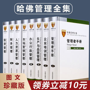 In-Stock Authentic [Harvard Management Complete Collection 8 Volumes] Harvard Business School Management Case Studies Hardcover 16-Volume Marketing Management Human Resources Company Enterprise Policy and Procedure Handbook Complete Book Set with Qr Code for Listening to Lectures