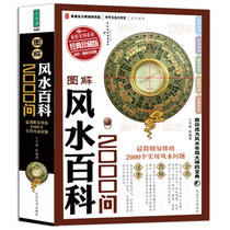 Value-added big thick book) Genuine illustrated encyclopedia of Feng Shui 2000 ask illustrated beautiful picture version Practical Feng Shui book Feng Shui introduction Zhou Yi Feng Shui introduction book I Ching Feng Shui Encyclopedia knowledge Daquan Easy