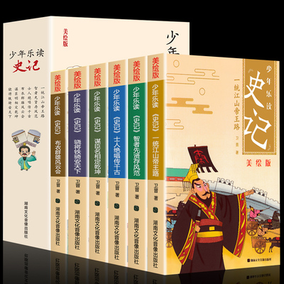 【全套6册】少年读史记全集无障碍阅读