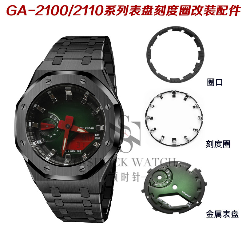Suitable for Casio farm oak GA21002110 modified metal dial surface luminous scale ring mouth accessories
