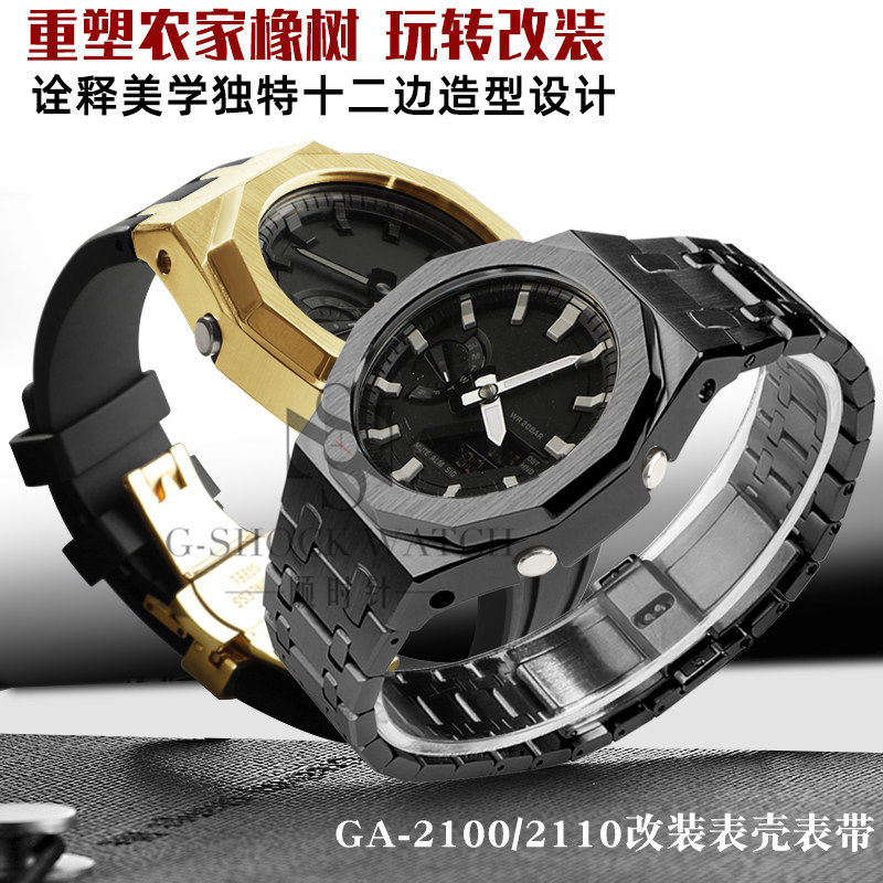 Adapted CASIO farmyard oak GA-2100 2110 stainless steel integrated retrofit accessories Metallic meter with meter shell