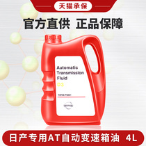 Nissan ATBox Oil Li Wei Ti Ti Ti Kai Kai Kai Xi Yi Yida Classic Xi Xi Fu Courier Automatic Transvator Oil Site Plant