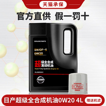 Nissan Nixin Xixuan Bluebird Jinci Ti Ti Kai Kai Kai Kennesan Lubricant Rain Plant