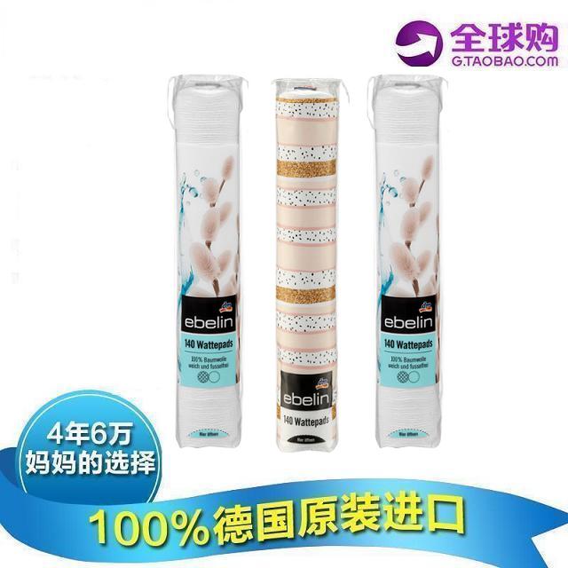 German dm ebelin cotton cotton round cotton can not lift ball soft and thicken deep cleaning and absorb breathable