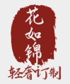 花如锦线上店的LOGO