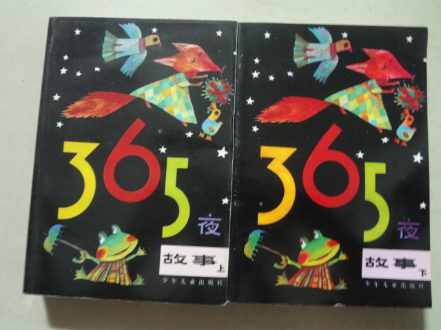 365 Night Story (up and down) Lu Son editor in 1995 26 printed nine items
