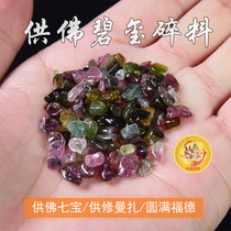  Tianyu Longyin offering for repair Manza crushed stone Manza gemstone natural broken tourmaline grade A finer broken 10 grams