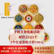  A variety of auspicious patterns mobile phone bracket Mobile phone ring buckle universal phablet car bracket paste bracket