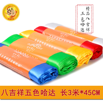 Sanskrit Yinyuan boutique fabric Hada jacquard eight auspicious patterns Hada five-color Tibetan Buddhist supplies Hada