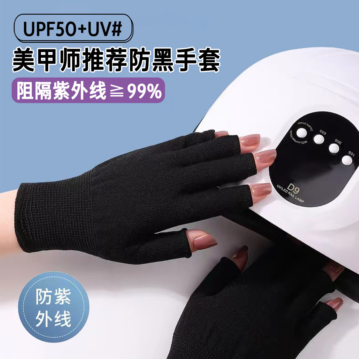 美甲防黑手套露指手套防紫外线防晒半指手套照灯不黑手美甲店工具评价- 淘宝网