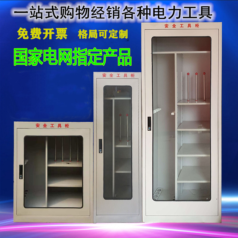 Power safety tool cabinet cap thickened fire room intelligent dehumidifier insulation high-voltage power distribution room special toolbox