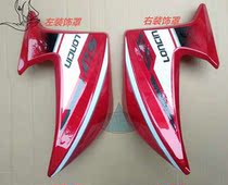 Loncin Motorcycle Accessories LX150-70E New Mountain Saiyue Left and Right Fuel Tank Decorative Cover