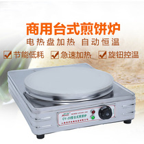 Desktop electric pancake oven Shandong miscellaneous grains pancake fruit stove commercial household large-capacity frying pan