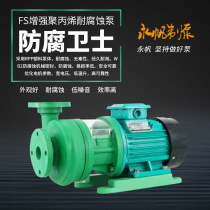 Corrosion resistant pump single-phase 1 5KW acid and alkali resistant pump horizontal Shanghai reinforced polypropylene chemical pump