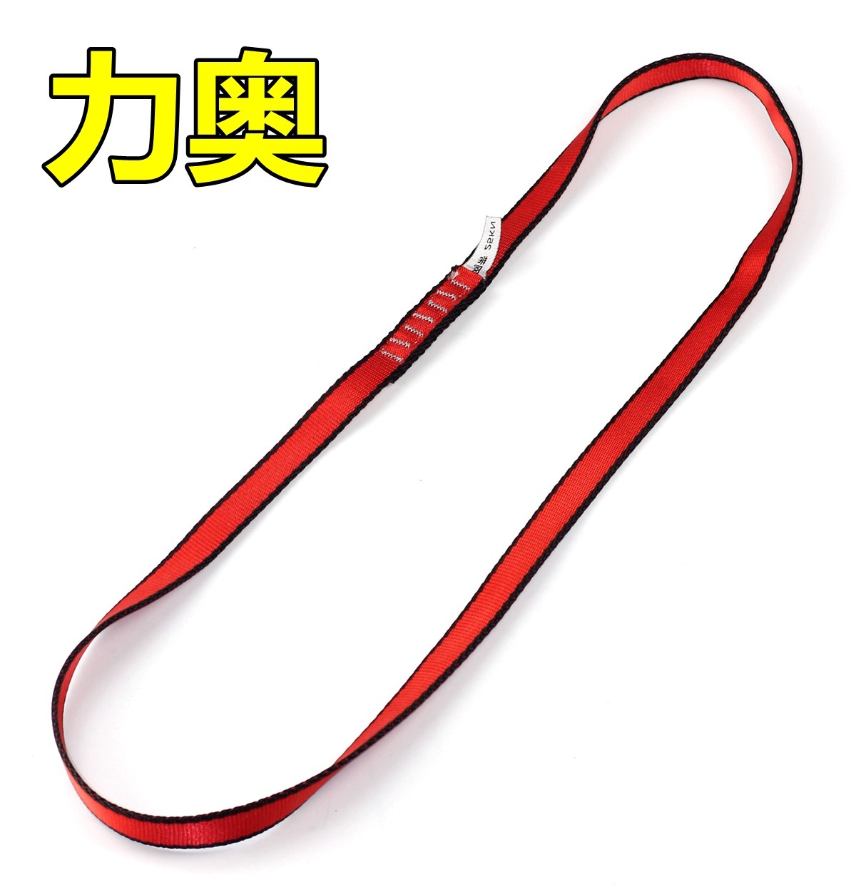 Mountaineering flat belt Outdoor climbing equipment Fast hanging flat belt Downhill wide safety flat belt rope loose flat belt rope