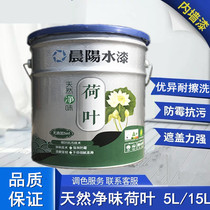 Chenyang water paint natural net flavor lotus leaf interior wall water paint environmental protection net flavor latex paint wall paint white