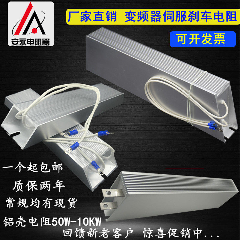 Anchuan Taida frequency converter brake resistance 1000W70RJ servo motor aluminum shell brake resistance 1000W70 European