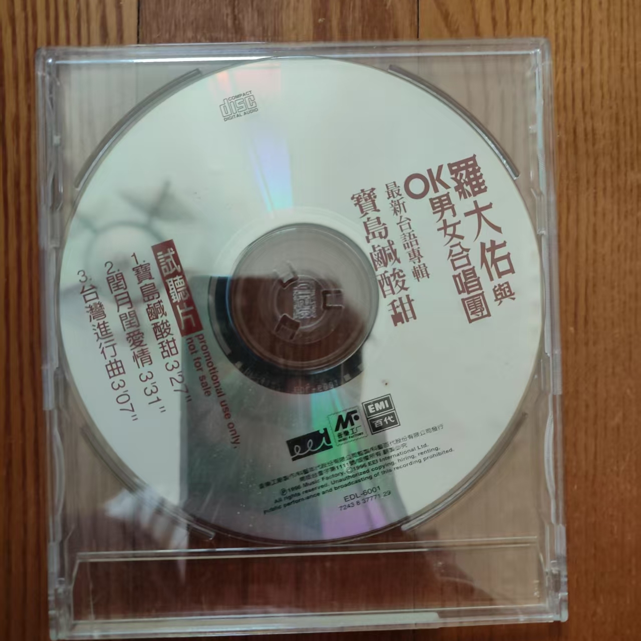 罗大佑与OK男女合唱团- 宝岛咸酸甜（TW版CD）~单曲
