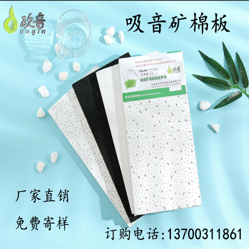 Mineral Wool Suction Sound Board Suspended Ceiling Ceiling Room Office Building Soundproof Noise Reduction Suspended Ceiling Decoration Material Manufacturer Direct