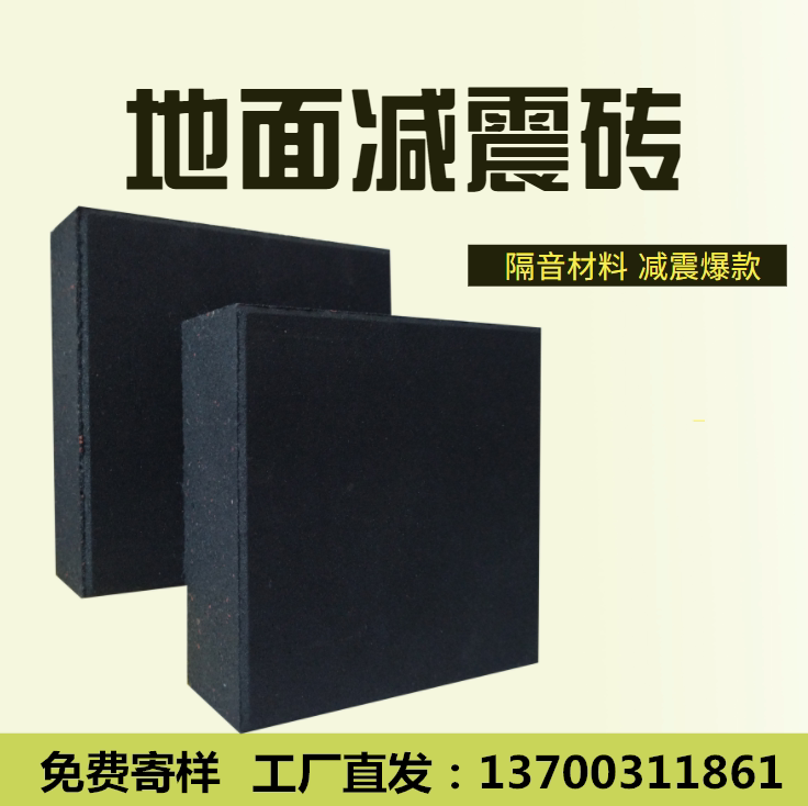 Ground shock-absorbing brick bar KTV cinema audio-visual room ground sound insulation shock-absorbing polymer rubber particle shock-absorbing brick