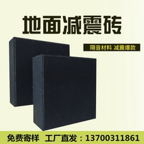 Ground damping brick Bar KTV Cinema Audiovisual Room Ground Soundproof Damping High Molecular Rubber Granules Shock Absorbing Brick