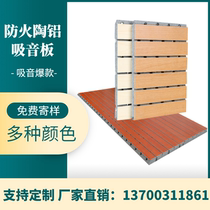 Ceramic aluminum sound-absorbing panel E1-grade environmental protection sound-proof sound-absorbing panel wall A-level fireproof and moisture-proof ceramic aluminum plate sound-absorbing panel Explosive style