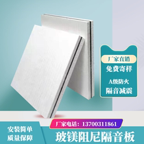 Sound insulation board sound-absorbing glass magnesium fireproof board ktv hotel wall ceiling partition decoration sound insulation material Ouyin explosion style