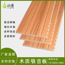 Wooden sound-absorbing board trough Wood environmental protection sound-absorbing sound insulation decoration conference room gymnasium ktv wall material explosion factory