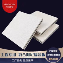 Soundproofing Panels Domestic Wall Partition Ktv Bar Lift Well Bomagnesium Damping Soundproofing Panels Composite Furnishing Materials