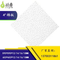 Ceiling Mineral Wool Board sound-absorbing sound insulation board indoor ceiling sound-absorbing mineral wool board sound-proof ceiling factory direct sales