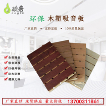Wood-plastic suction soundboard environmentally friendly E0 Class meeting room Wall ceiling Decorative Material Bar Harmonica Groove Wood Recommended Autone