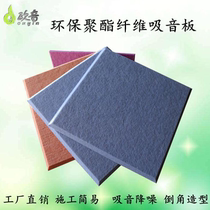 Polyester fiber sound-absorbing board theater kindergarten wall sound-absorbing sound insulation noise reduction environmental protection factory direct sales decoration materials
