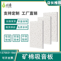 Mineral Cotton Board sound-absorbing noise reduction and sound insulation ceiling wall workshop meeting room flame-retardant environmental protection best-selling European sound decorative materials