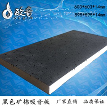 Black Mineral Wool Suction Soundboard Ceiling Theater Theater Room Baking Lacquered Keel Sound Absorbing Soundproofing Mineral Wool Board Otone Recommendation