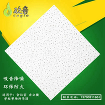 Mineral wool acoustic board soundproofing sound-absorbing insulation flame-retarded ktv room ceiling Wall ou yin recommended