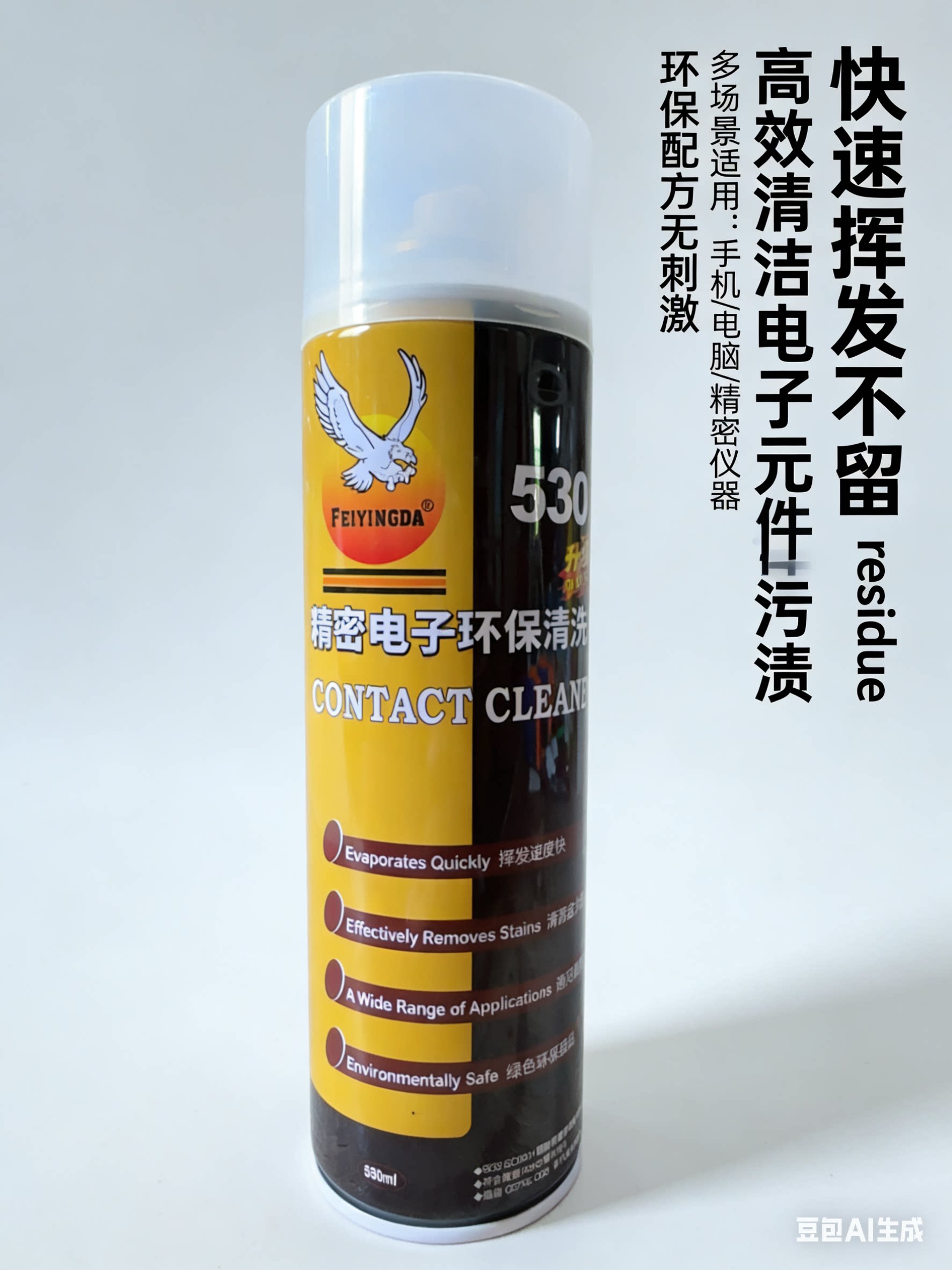 530精密电子清洁剂适用于哪些场景？2026年最新清洁趋势